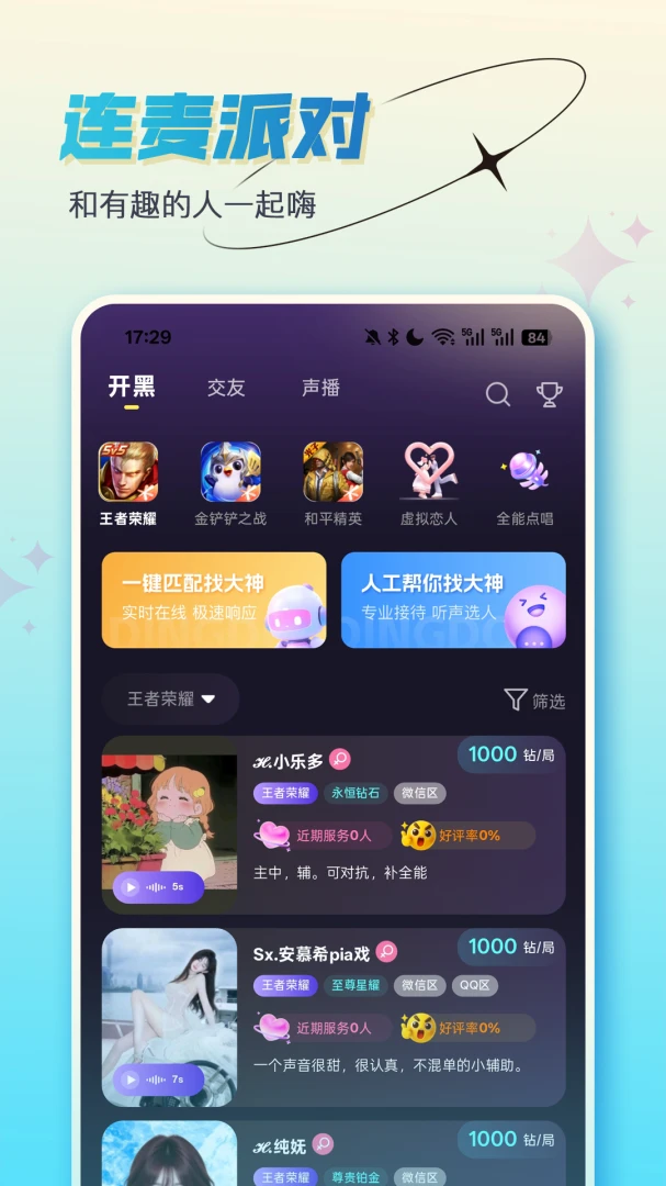 咚咚开黑1.3.22 语音开黑组队 咚咚开黑1.3.22 语音开黑组队