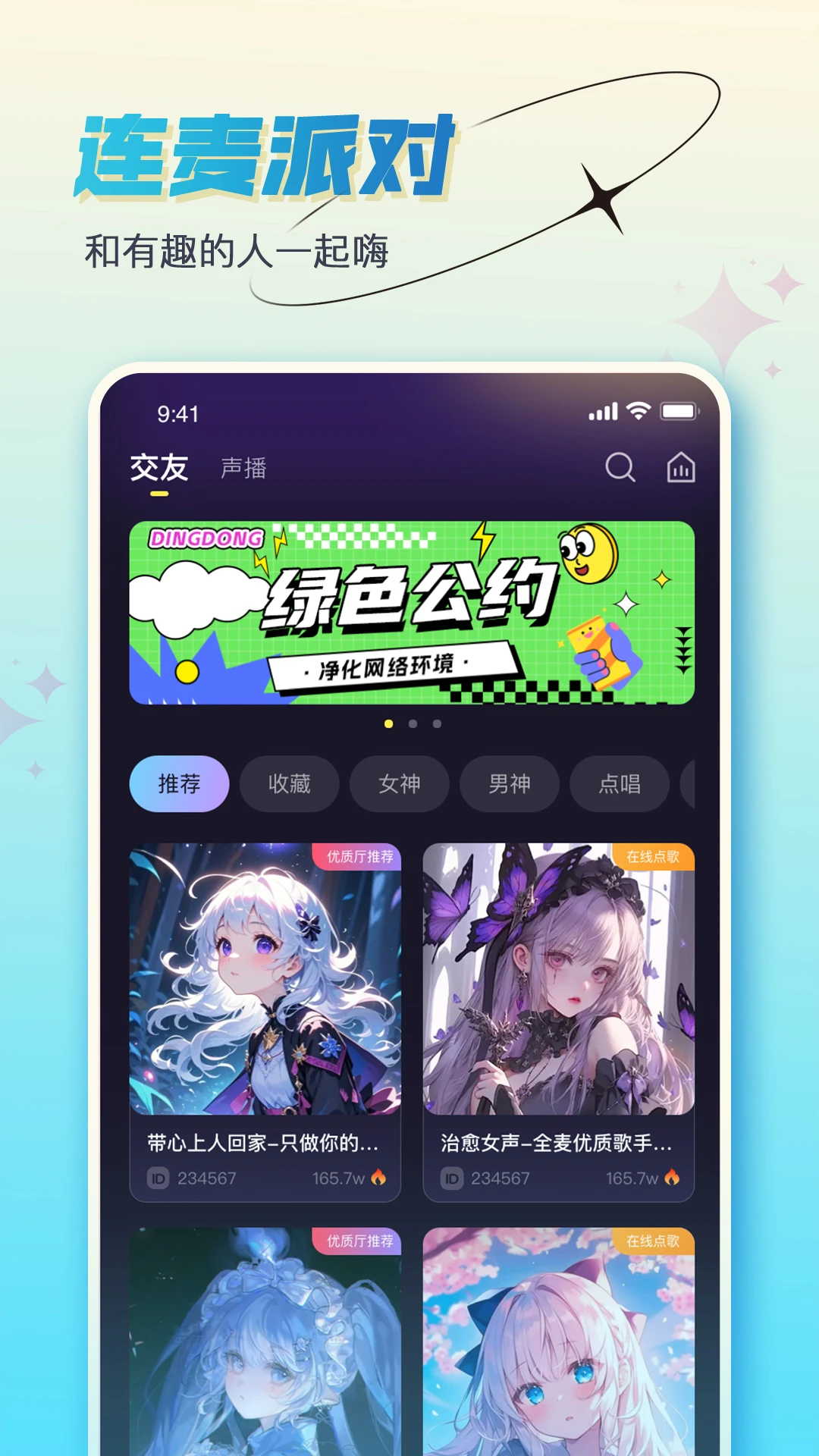 咚咚开黑1.3.22 语音开黑组队 咚咚开黑1.3.22 语音开黑组队
