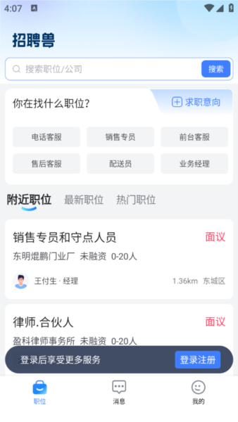 招聘兽 安卓版 操作界面