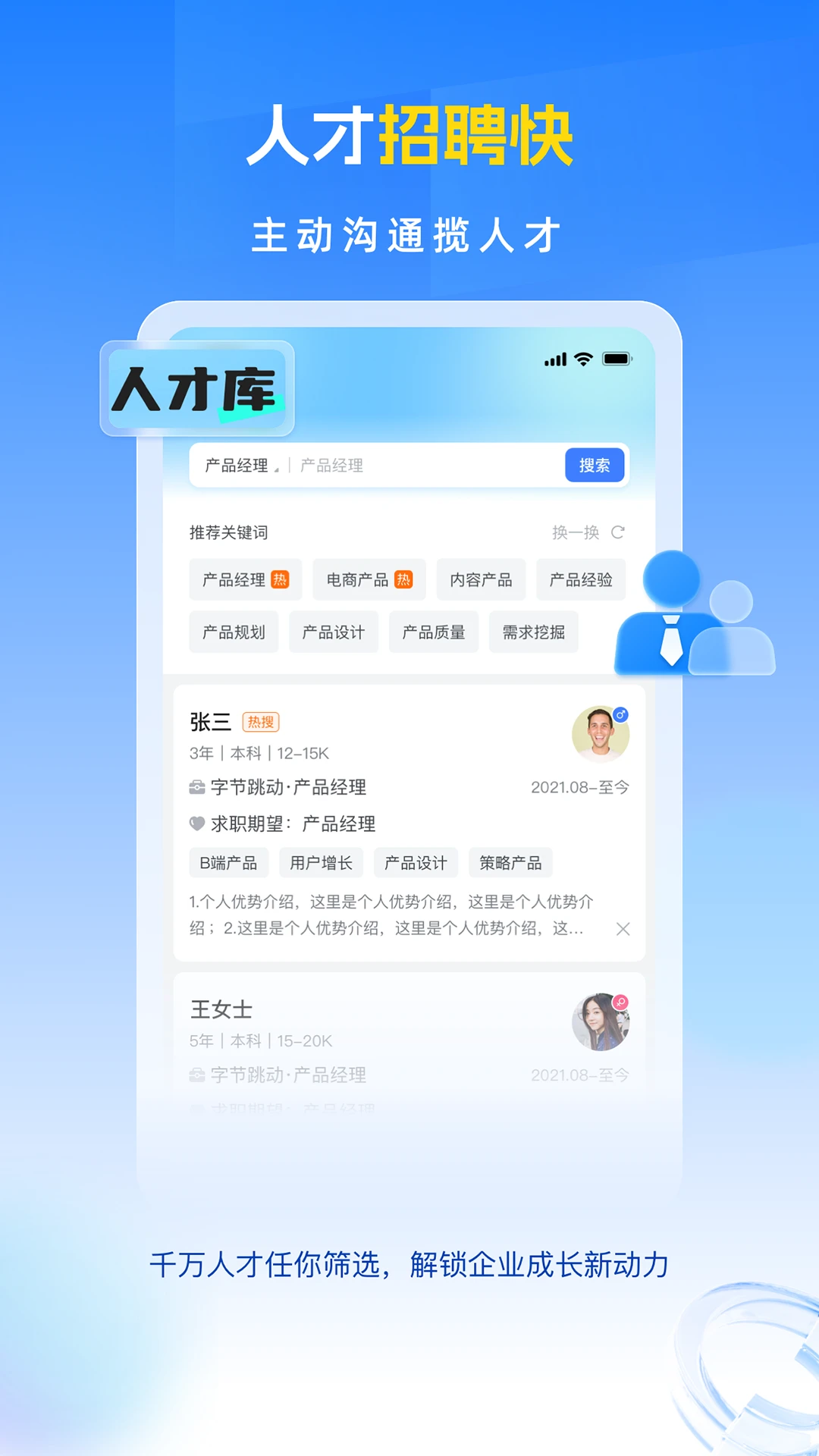 招聘兽2.2.3 求职招聘助手