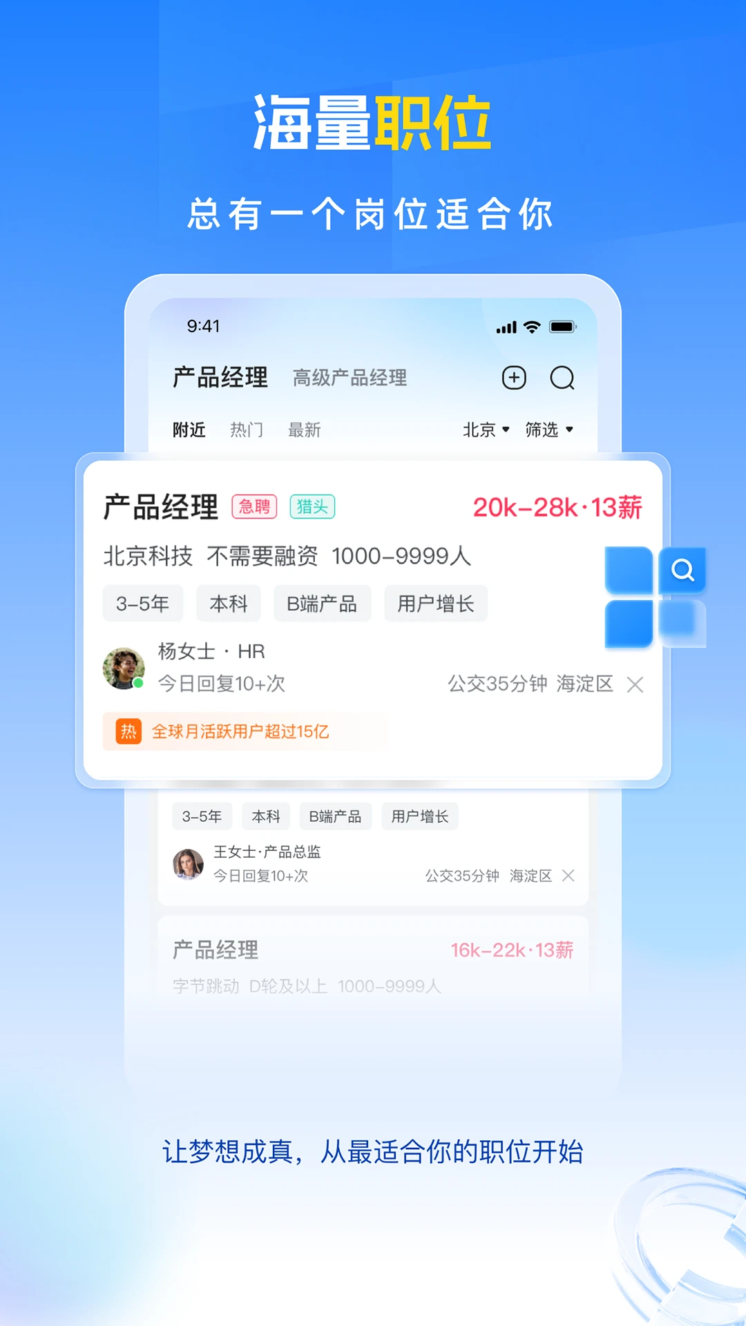 招聘兽2.2.3 求职招聘助手