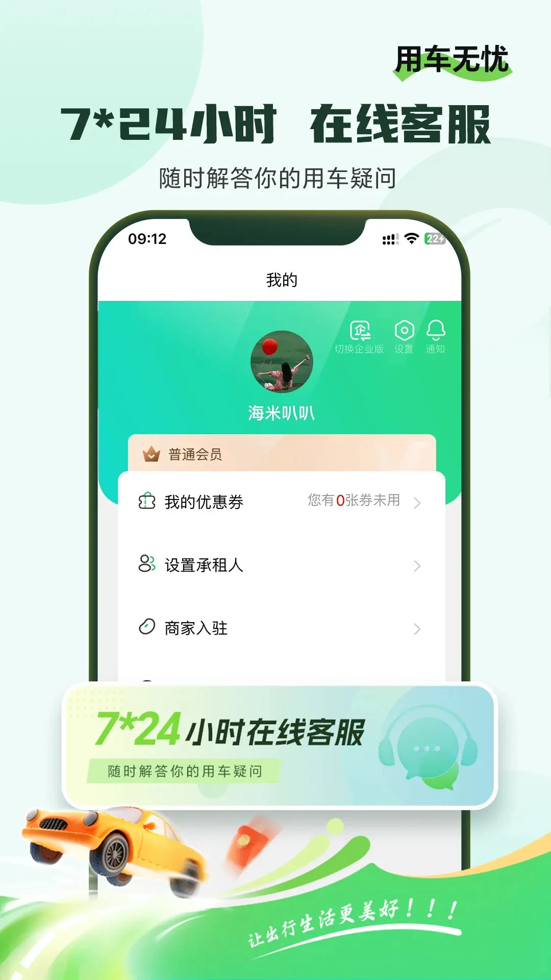 ��С���⳵3.4.9 ����⳵����