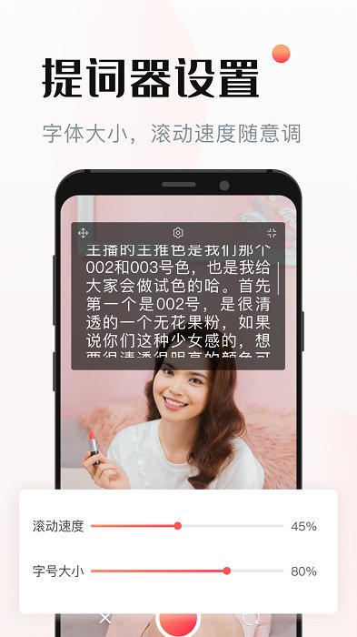 录制提词器安卓版悬浮窗功能展示图