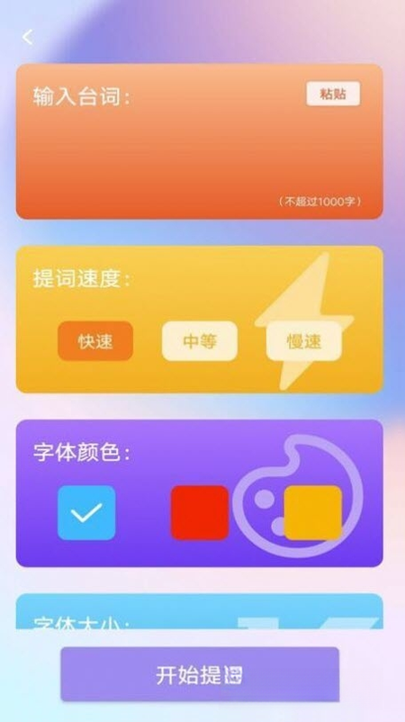 录制提词器2.5.0 手机提词工具