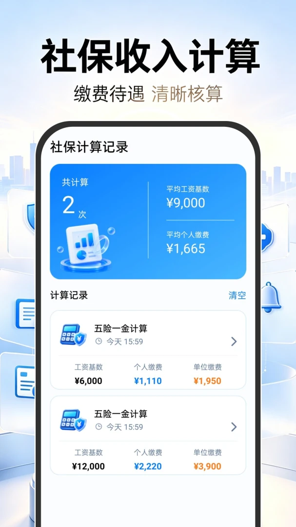 123社保医保云管家1.0.1 社保医保查询