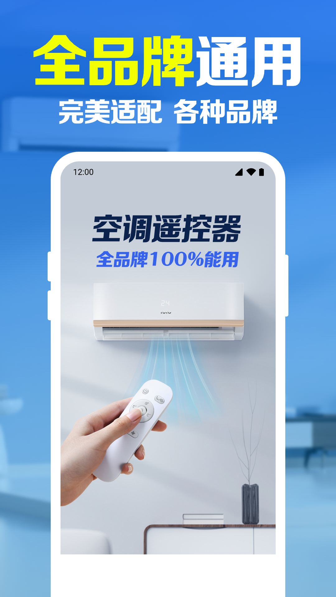 空调家电智能遥控器 安卓版 使用教程界面