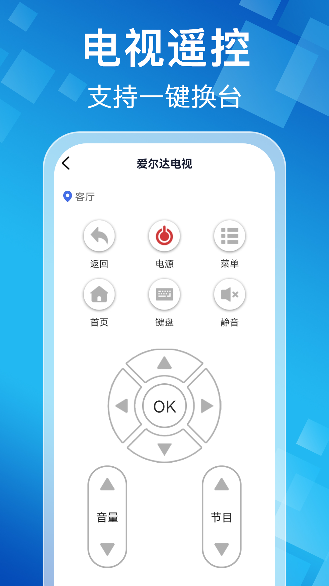 空调家电智能遥控器1.1.0 万能遥控