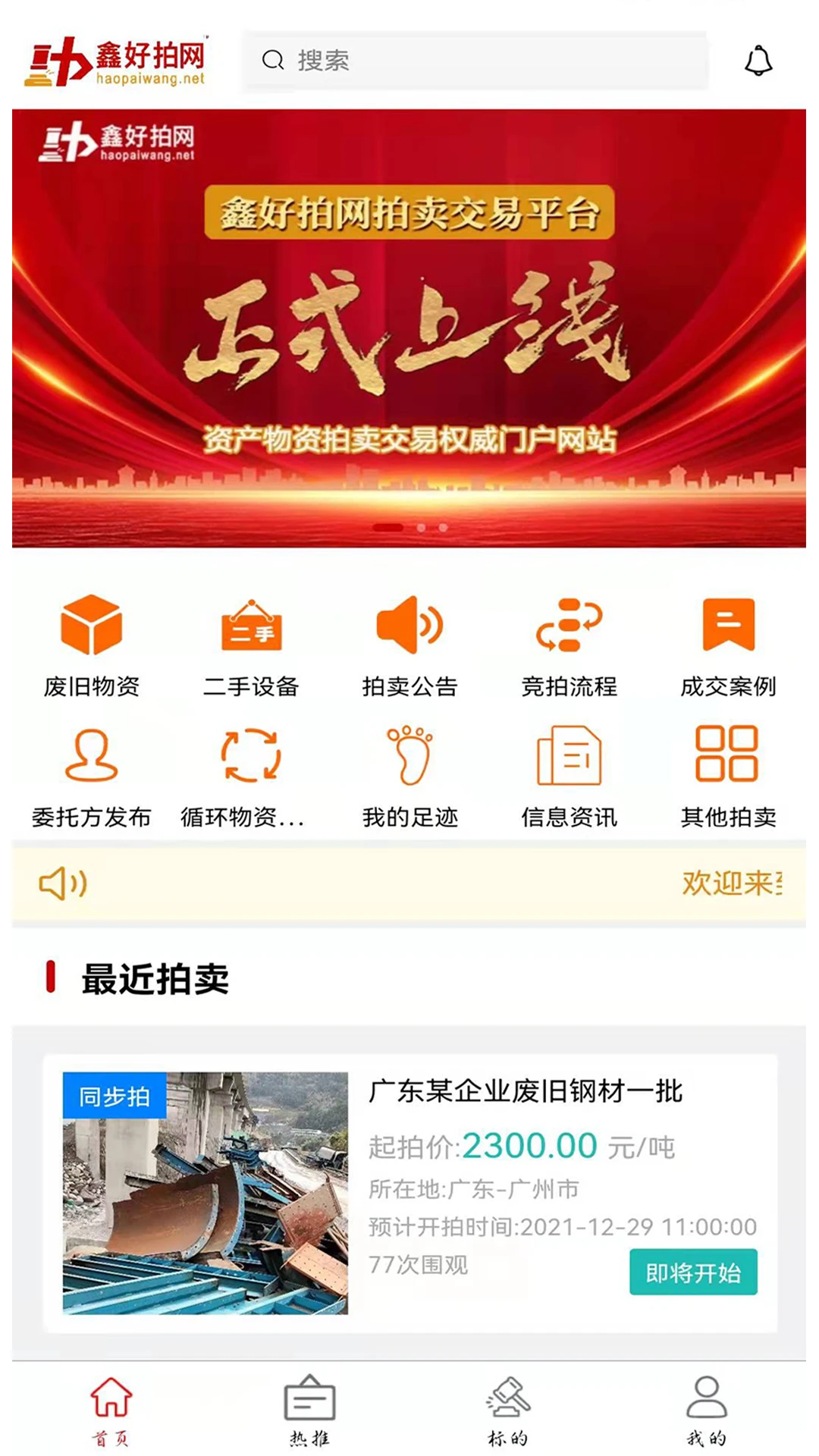 鑫好拍网2.2.7 移动端拍卖工具
