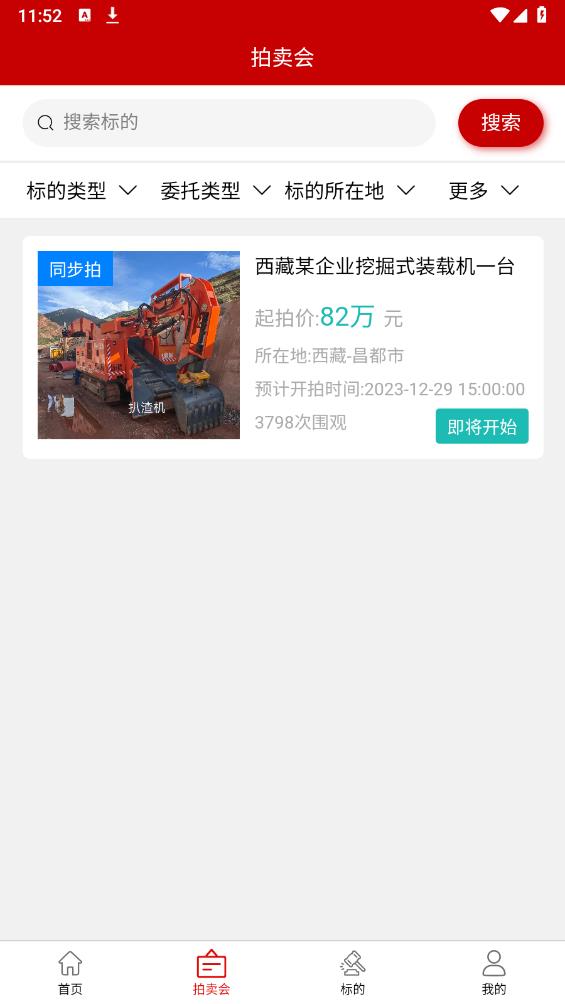 鑫好拍网2.2.7 移动端拍卖工具