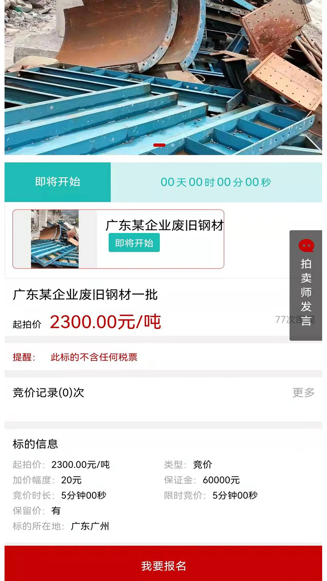 鑫好拍网2.2.7 移动端拍卖工具
