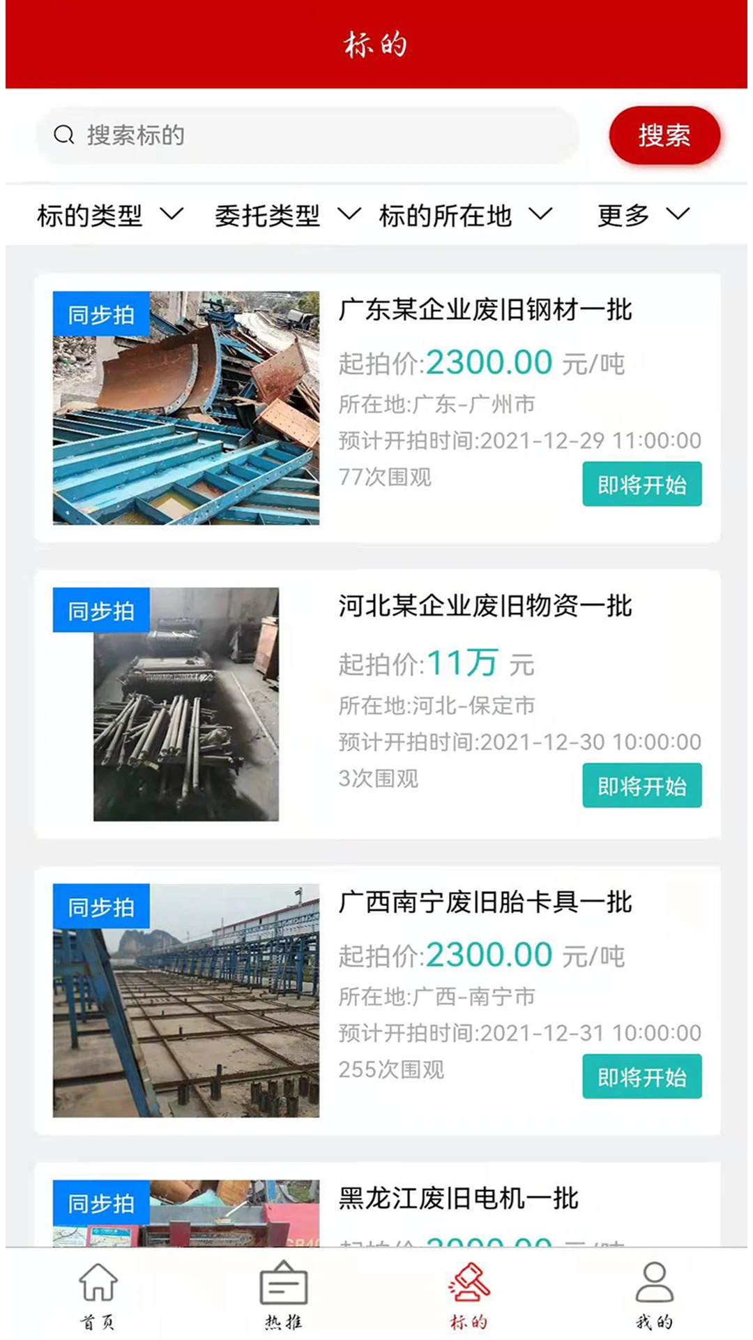 鑫好拍网2.2.7 移动端拍卖工具