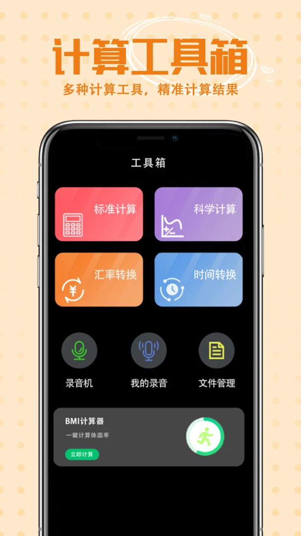 学习专用计算器1.0.1 学生计算工具