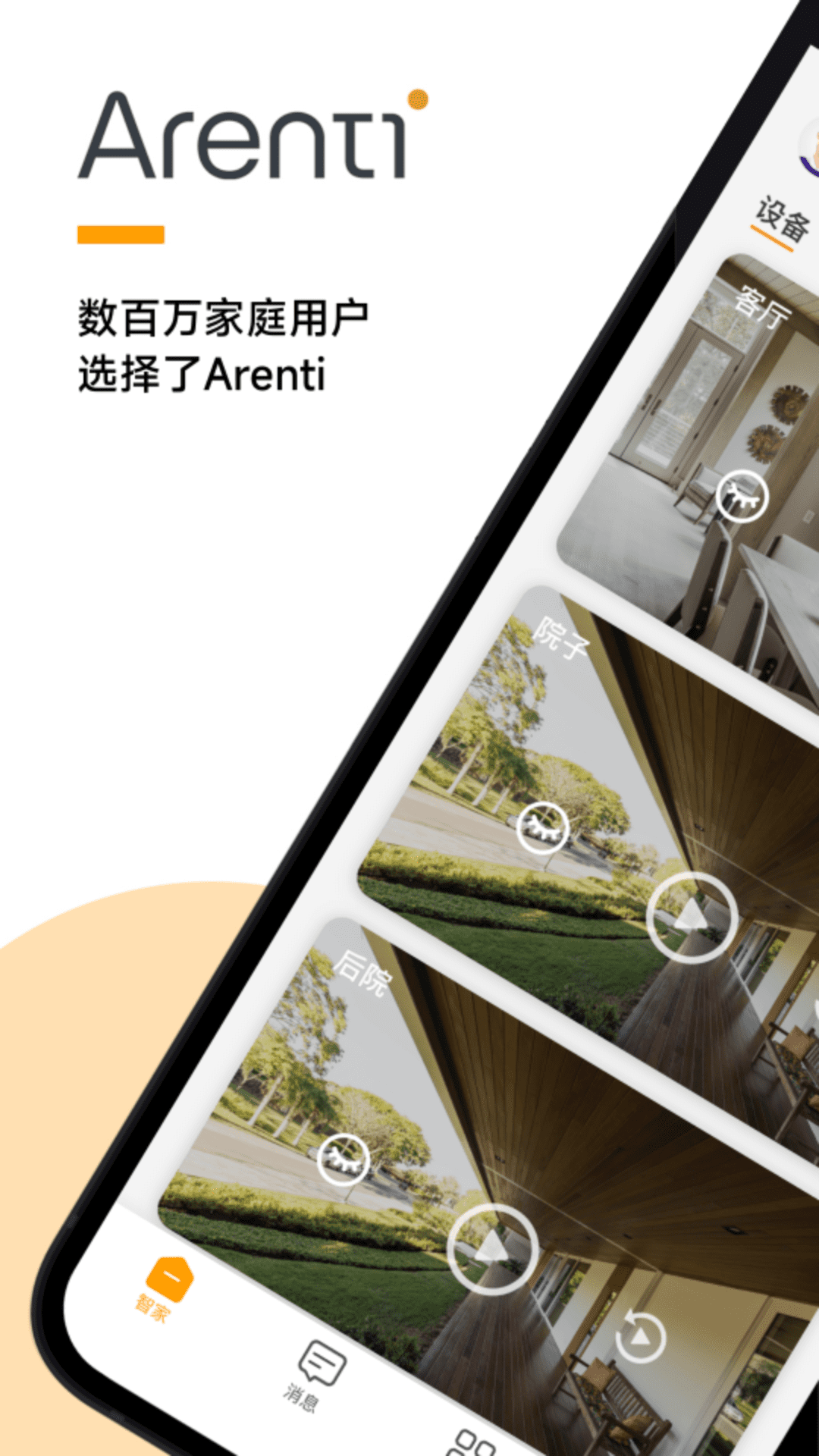 Arenti睿盯安卓版 摄像头添加步骤 界面截图