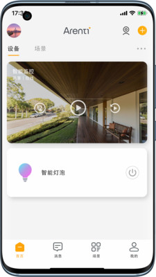 Arenti睿盯安卓版 手机端设置界面 操作截图