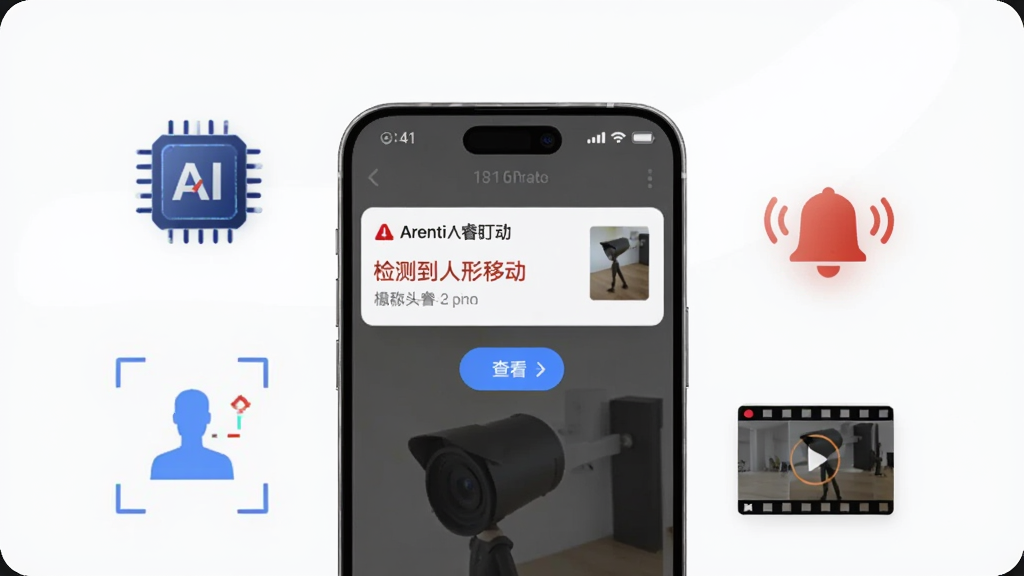 画面展示一部手机收到Arenti睿盯推送的告警通知,通知栏显示“检测到人形移动”字样和摄像头缩略图。手机旁边漂浮着AI芯片图标、人形轮廓识别框、告警铃铛和录像片段缩略图。布局为手机居中,元素环绕四周。风格为简洁科技感UI插画,细节包括通知时间、摄像头名称、查看按钮。画质清晰,背景干净,无多余元素。