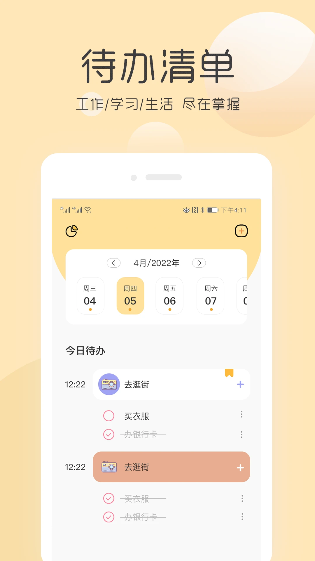 极简待办清单3.3.5 轻量任务管理