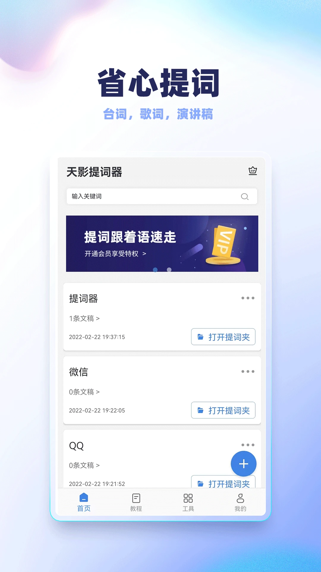 录制提词器2.5.0 手机提词录制 录制提词器2.5.0 手机提词录制