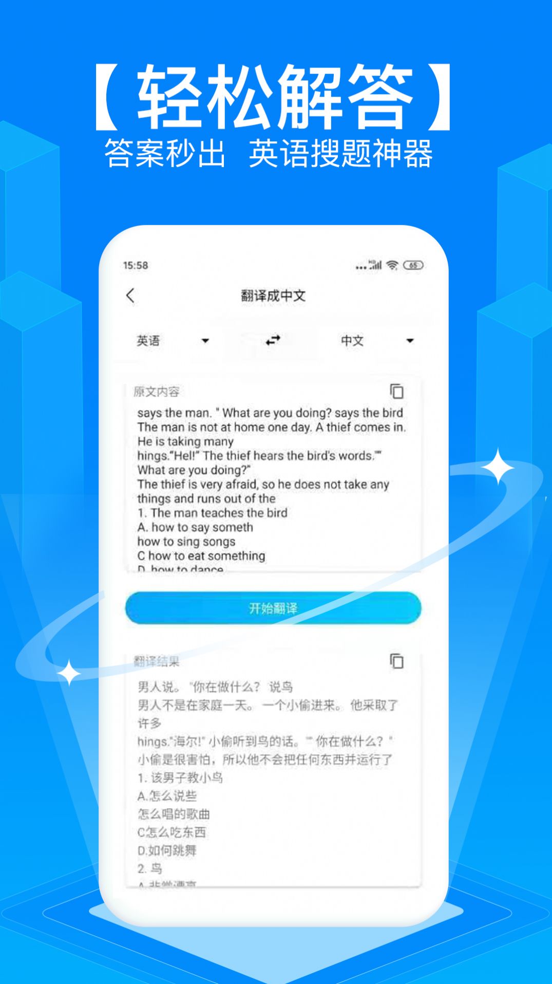 ConTutor安卓版拍照搜题功能界面截图