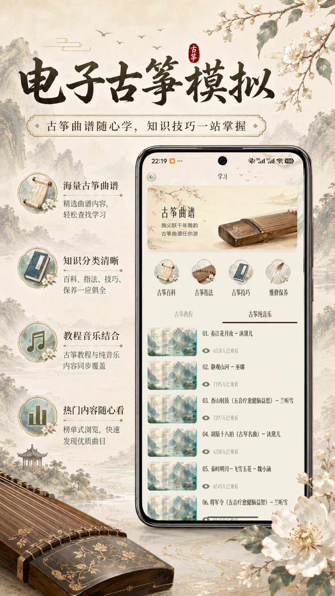 电子古筝模拟1.0.3 古筝模拟弹奏