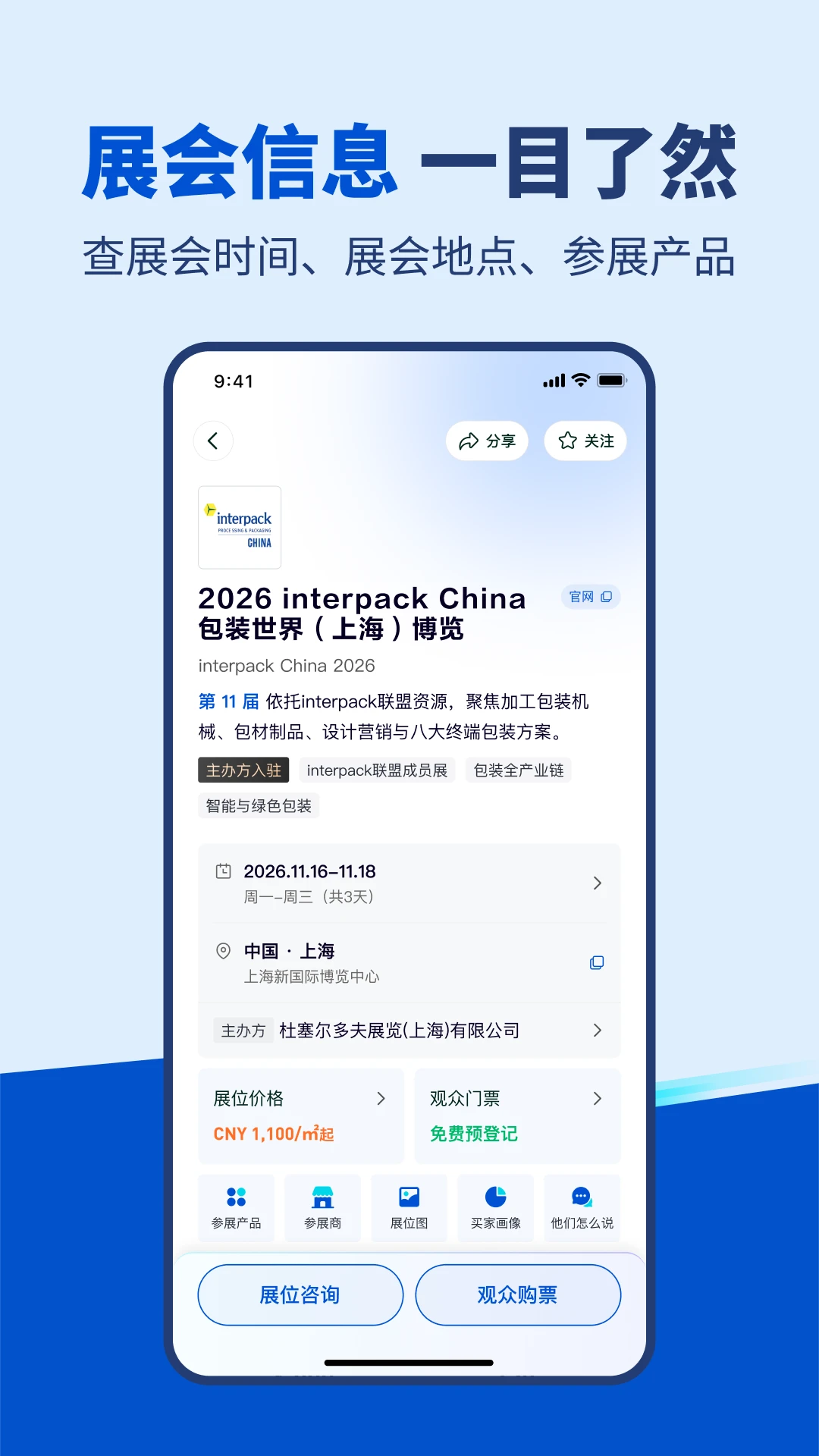 չ���(Expofinder)1.7.0 ȫ��չ���ѯ