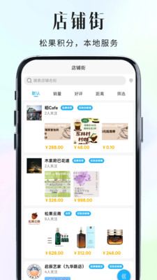 松果商户 安卓版 订单管理界面截图