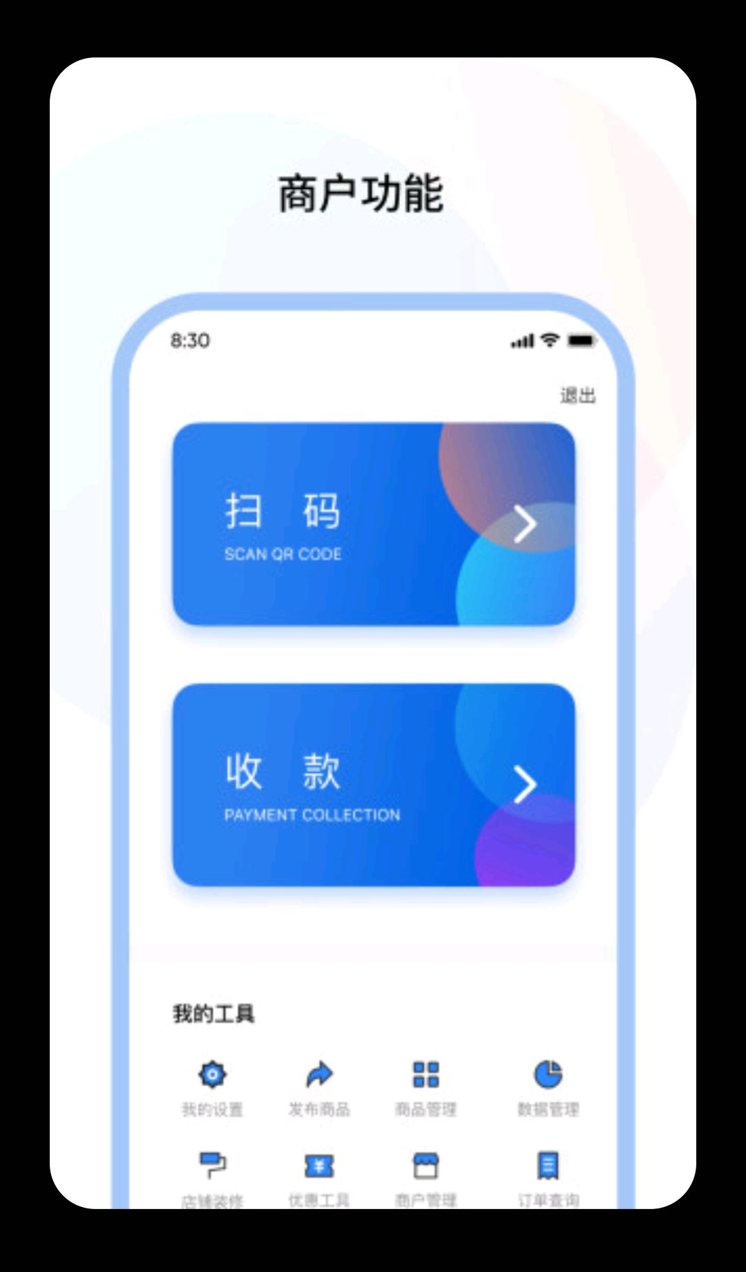 松果商户1.0.6 商户管理工具
