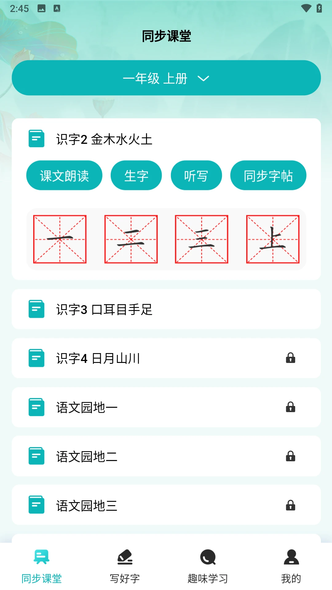 AI汉字学伴1.1.9 智能汉字学习