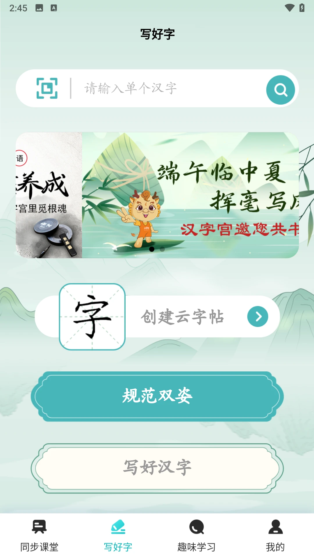 AI汉字学伴1.1.9 智能汉字学习