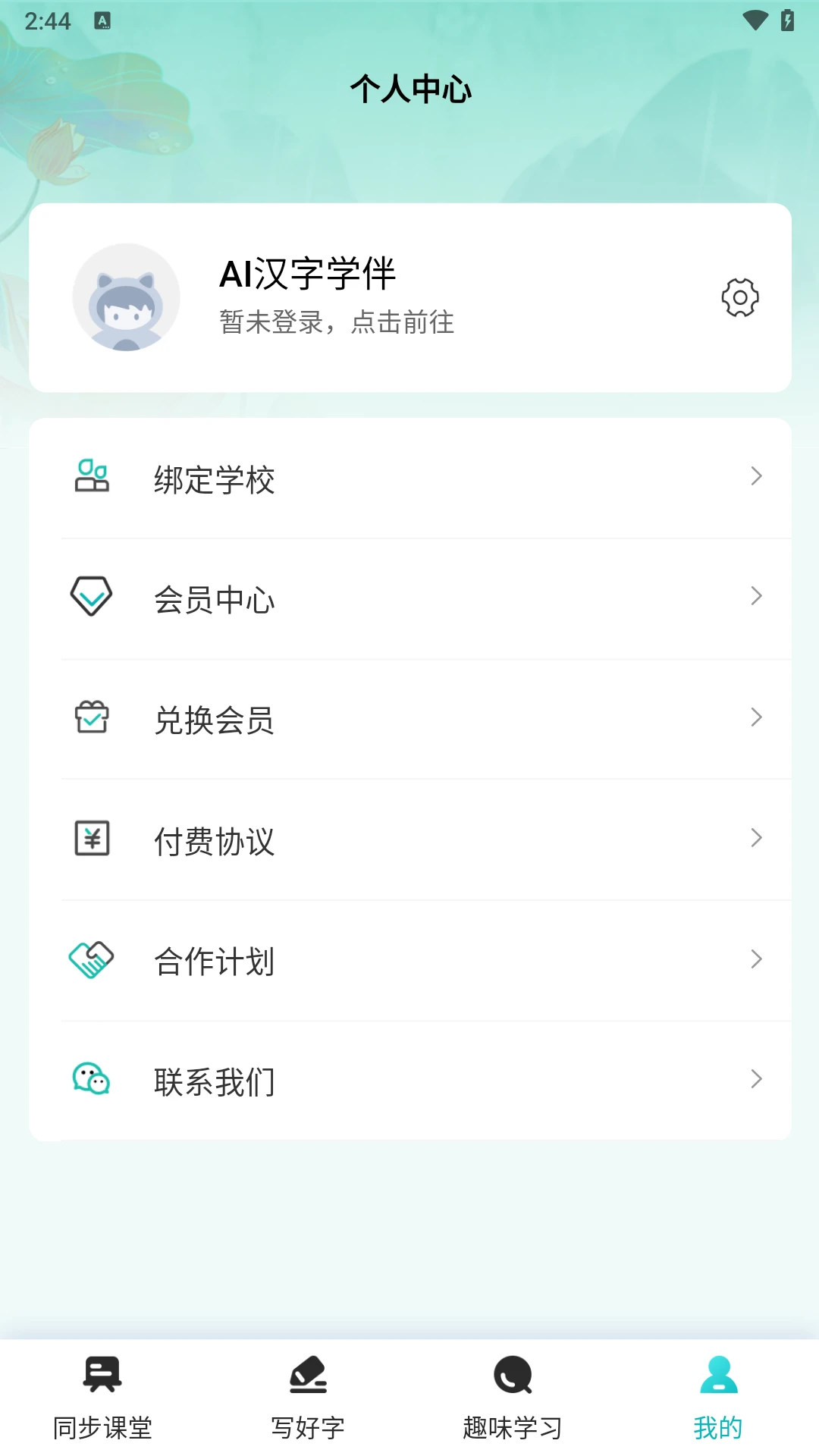 AI汉字学伴1.1.9 智能汉字学习
