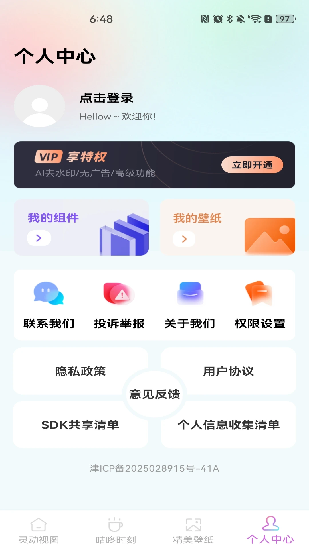 桌面组件1.0.8 桌面美化工具