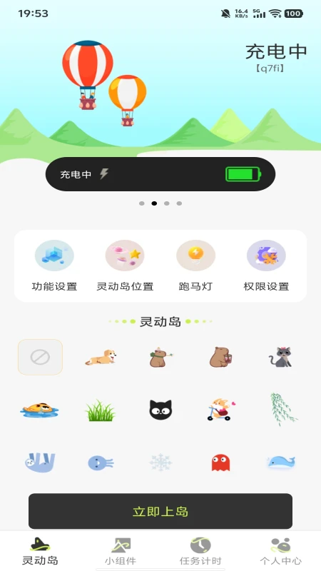 桌面组件1.0.8 桌面美化工具