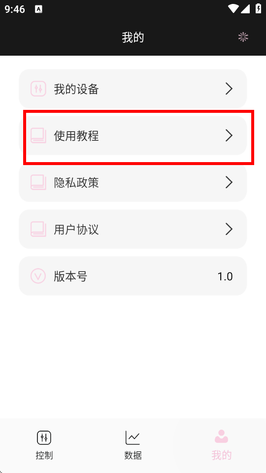 逆时岁 安卓版 使用界面