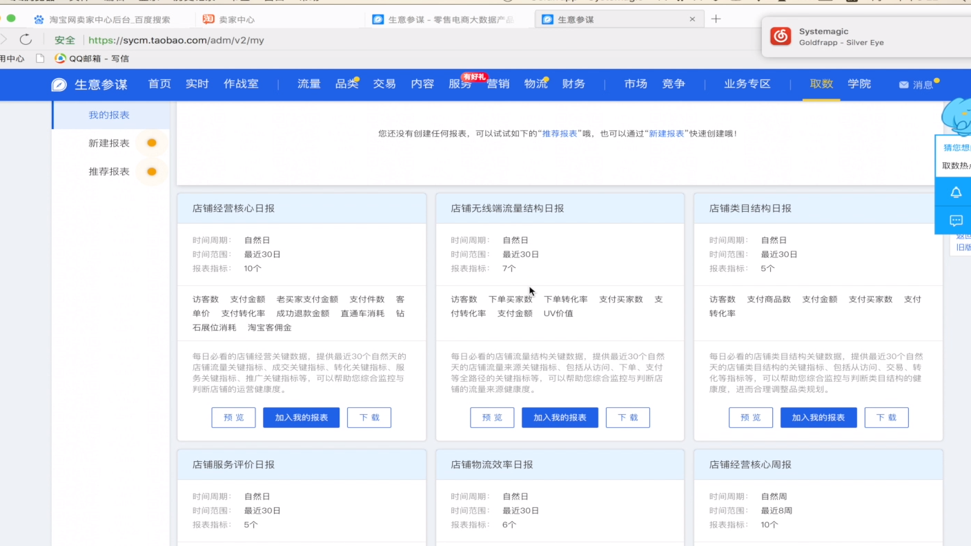 店铺服务宝日常使用数据同步与自动回复配图