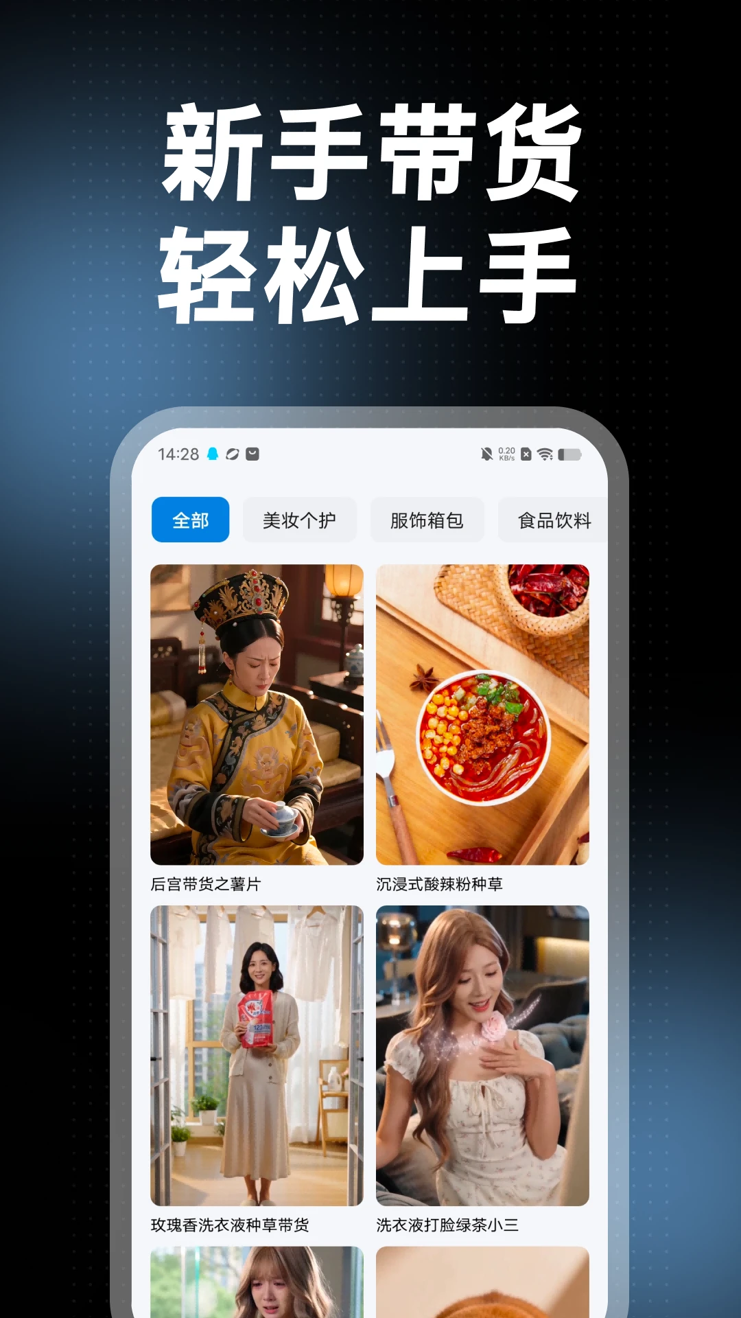 带货智能体1.7.0 智能带货助手