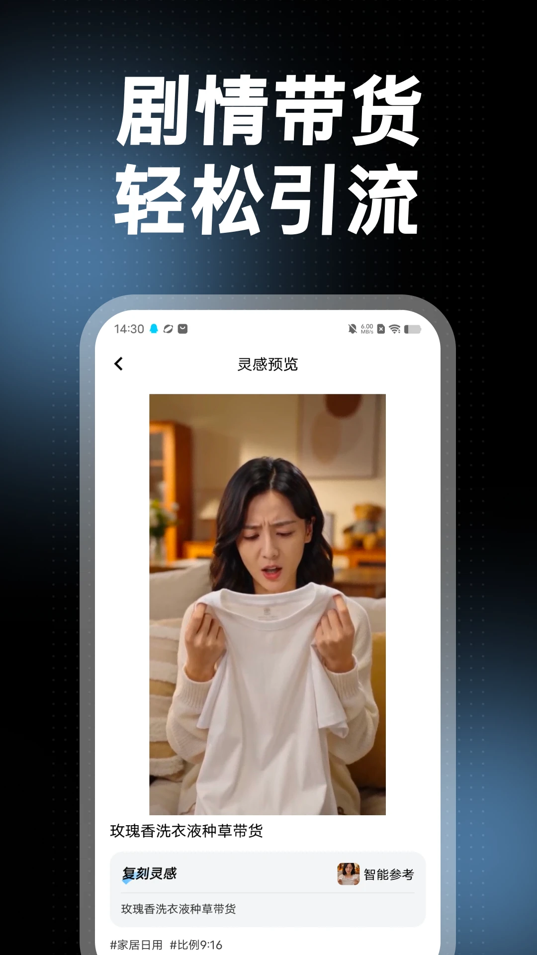 带货智能体1.7.0 智能带货助手