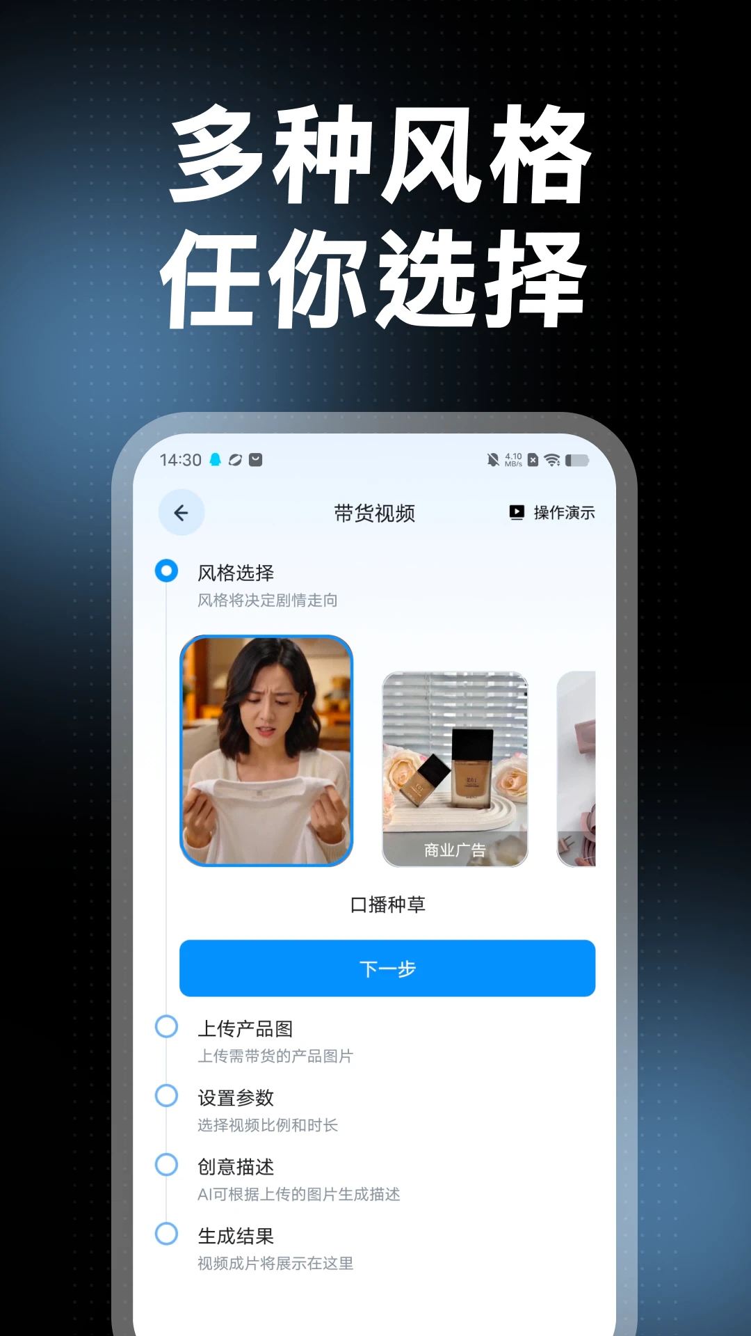 带货智能体1.7.0 智能带货助手