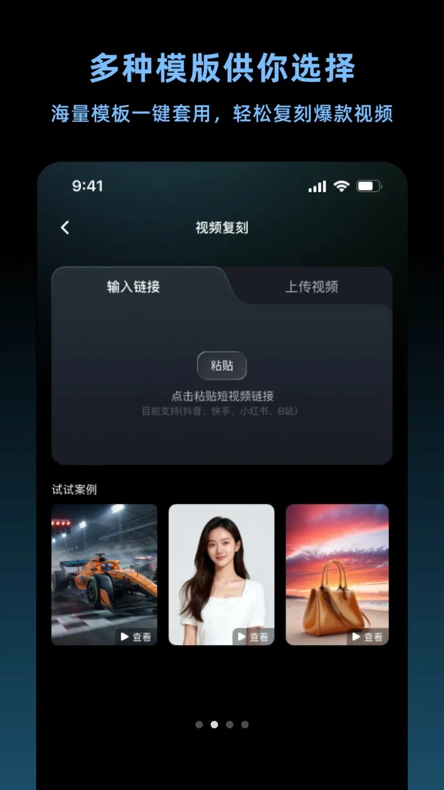 带货智能体 安卓版 功能界面截图