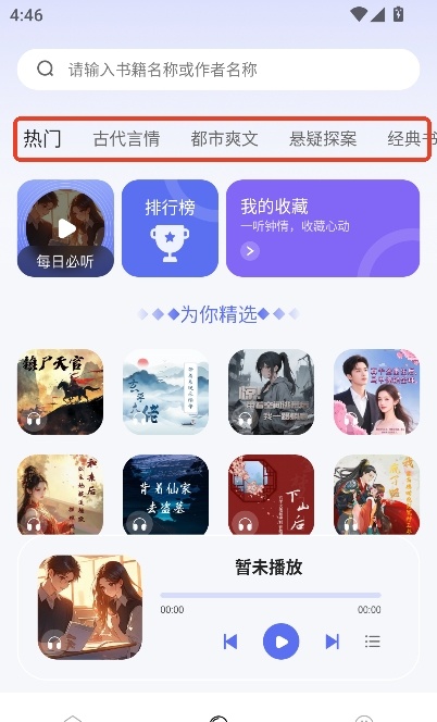 番如版免费听小说 安卓手机安装界面截图