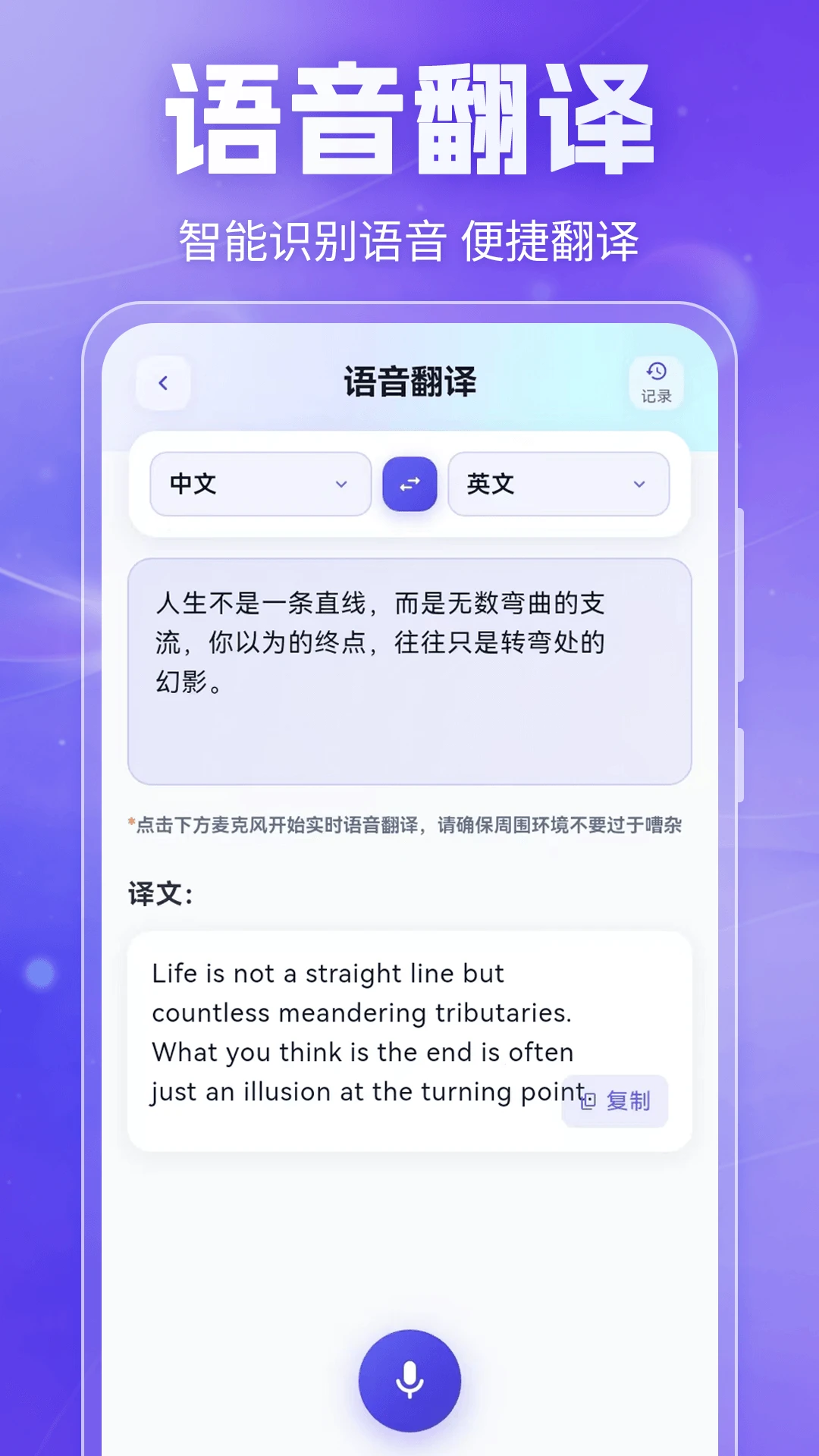 翻译器+7.0.5 多语实时翻译
