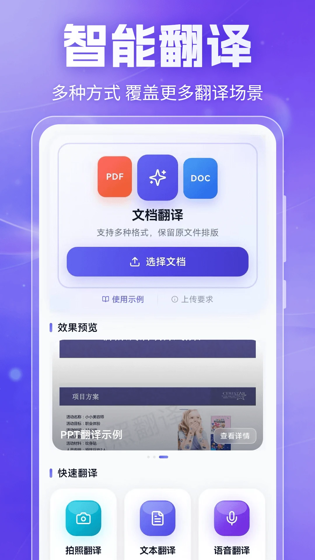 翻译器+7.0.5 多语实时翻译