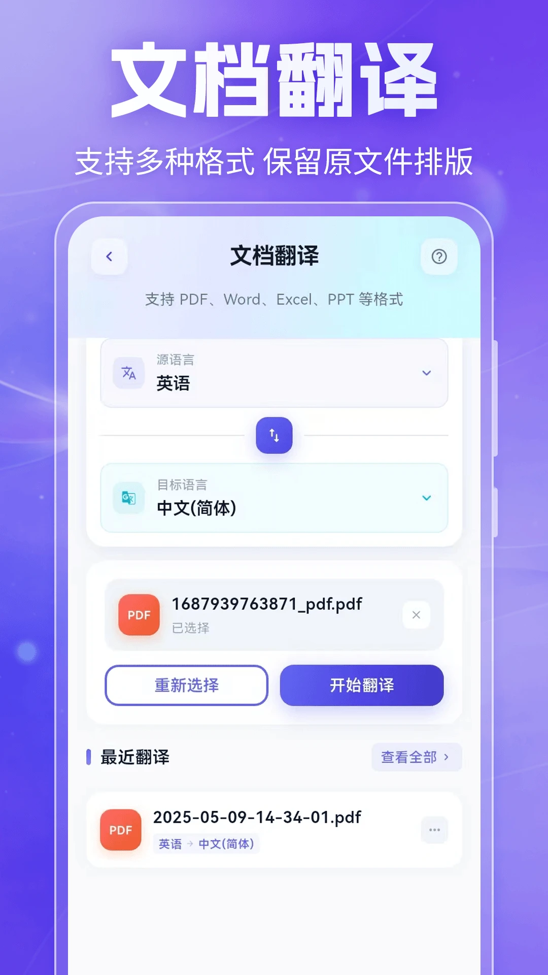 翻译器+7.0.5 多语实时翻译