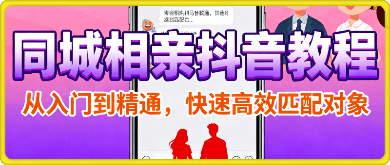 趣相逢兴趣标签匹配与同城聚会发起页面
