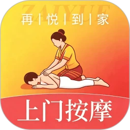 再悦到家上门按摩1.1.8 同城预约上门