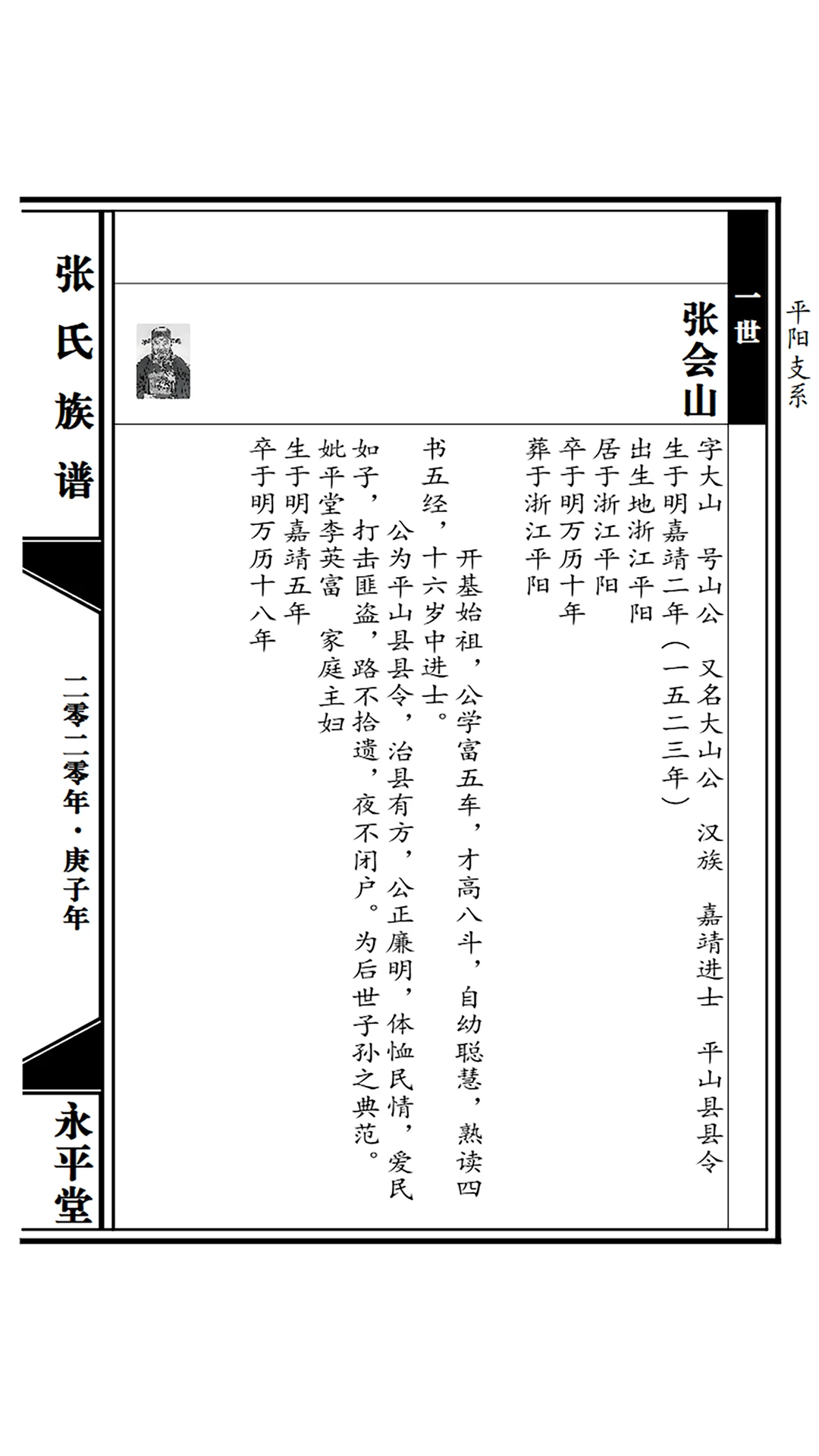 谱算子族谱6.0.16 家谱制作工具