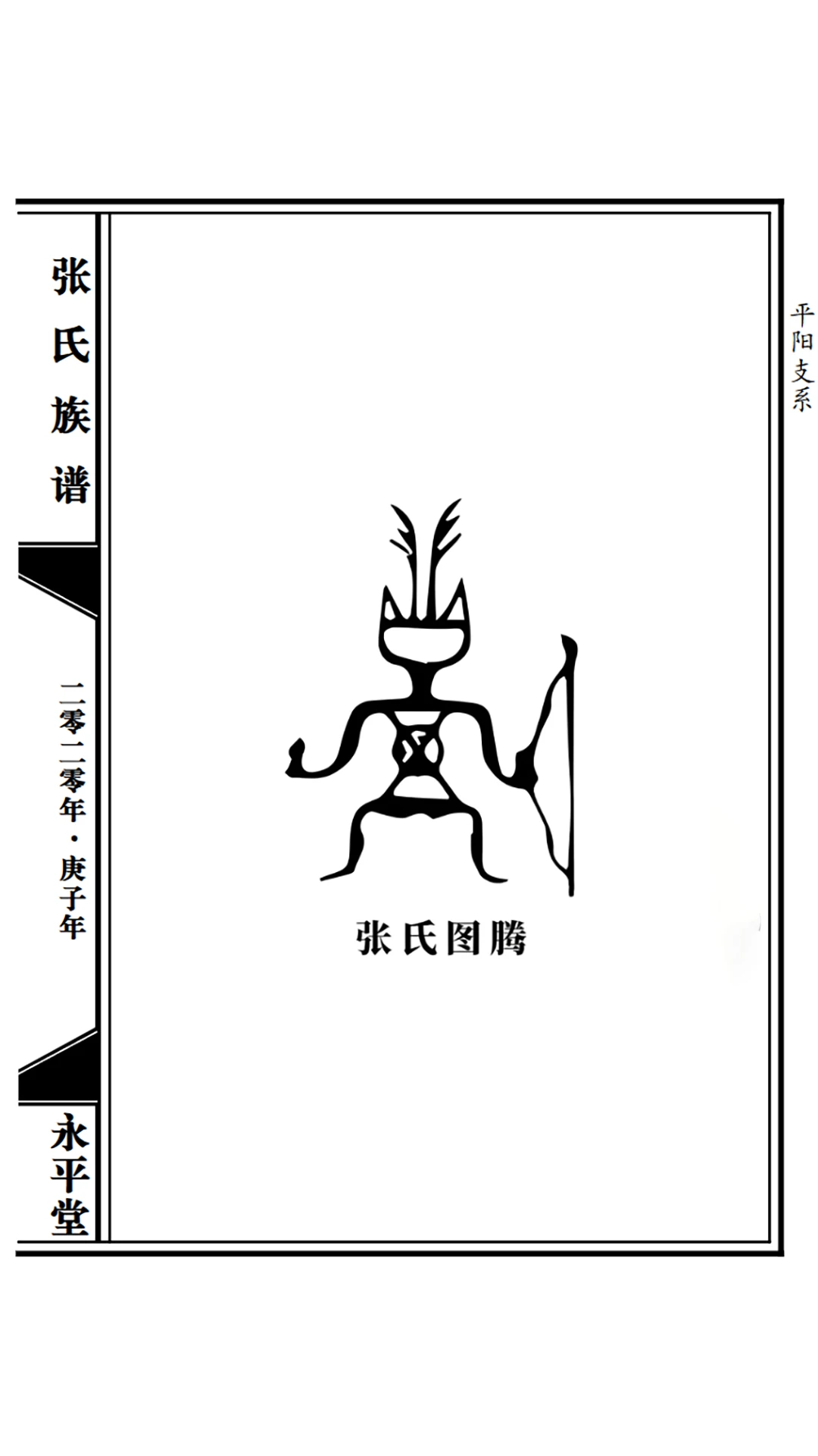 谱算子族谱6.0.16 家谱制作工具