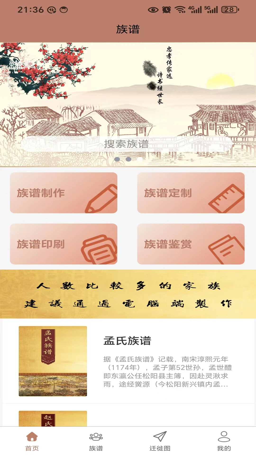 谱算子族谱6.0.16 家谱制作工具