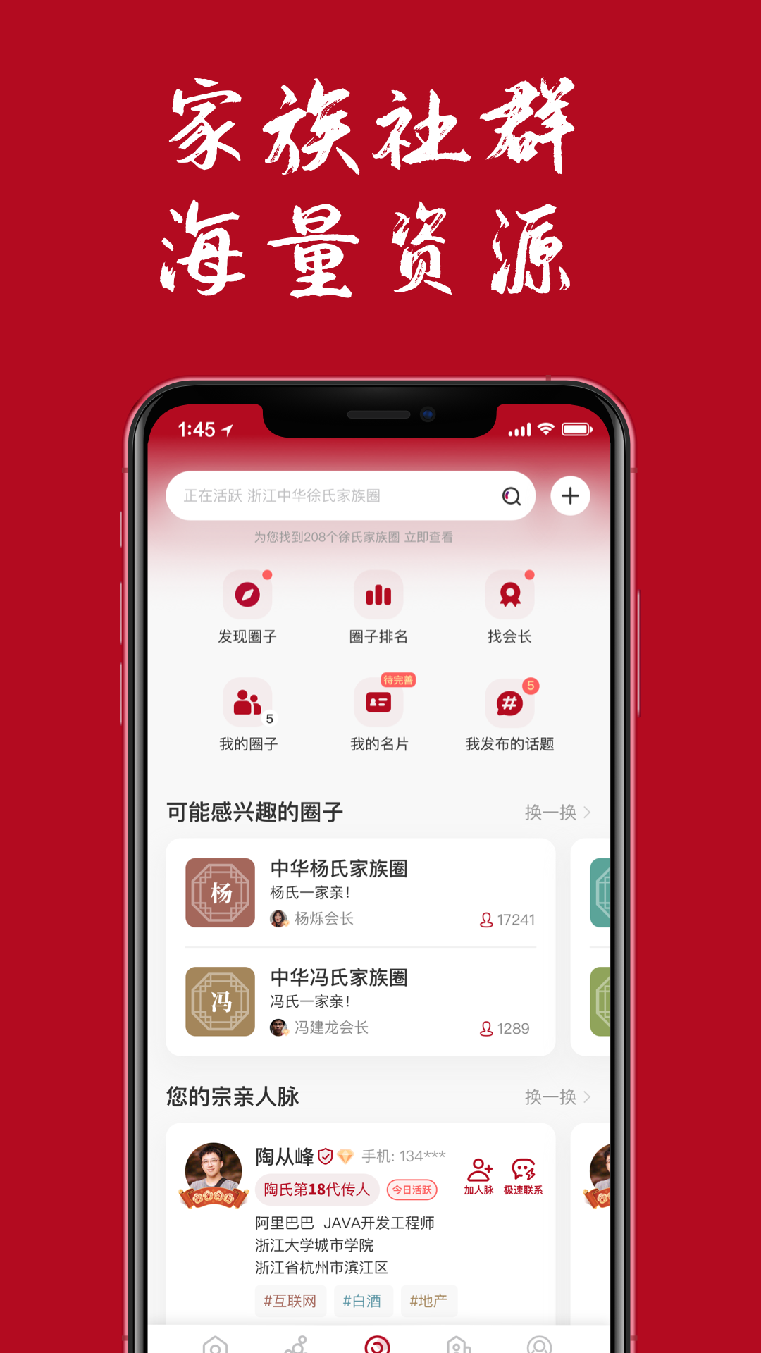 谱算子族谱安卓版操作界面截图