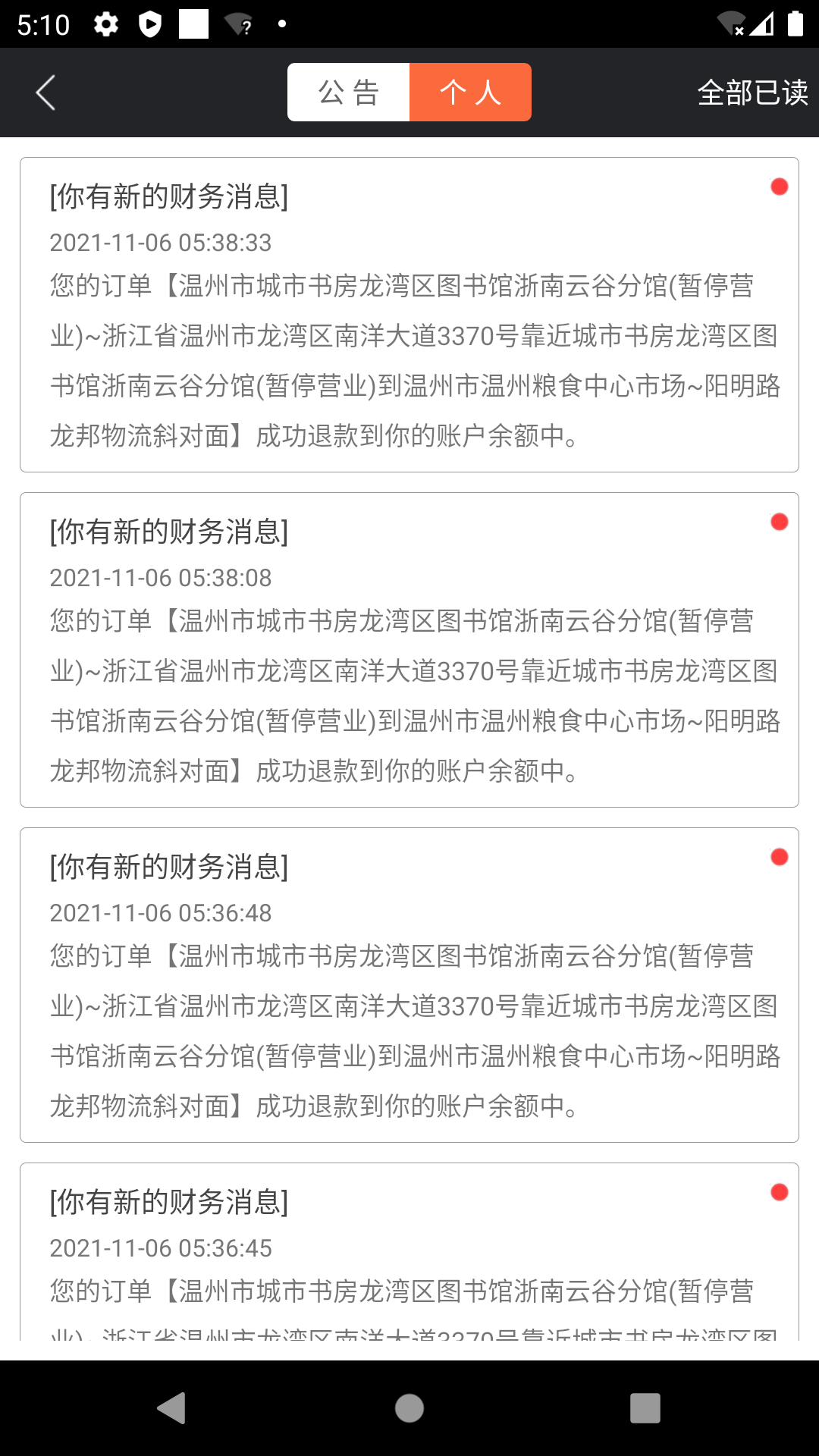 爱跑腿骑士版7.4.8 骑手接单配送