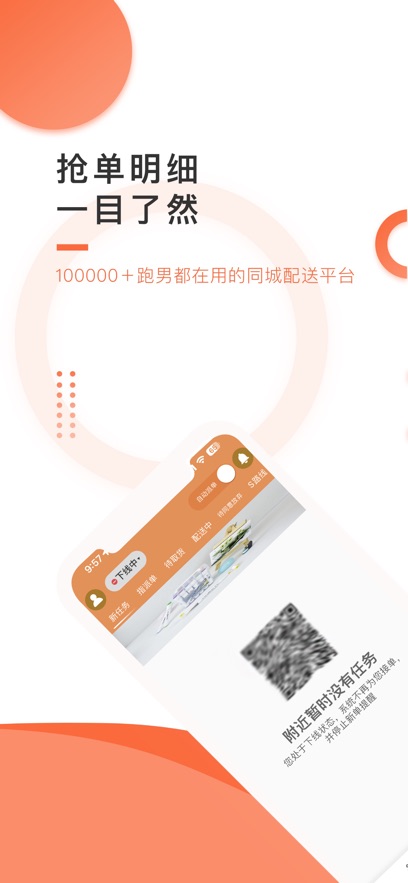 爱跑腿骑士版7.4.8 骑手接单配送
