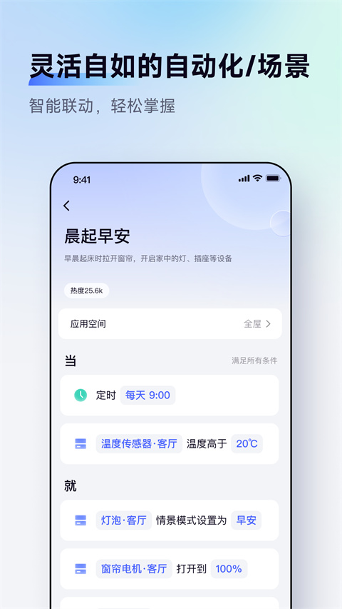 Aqara Home(绿米智能家居)6.4.3 智能家居控制